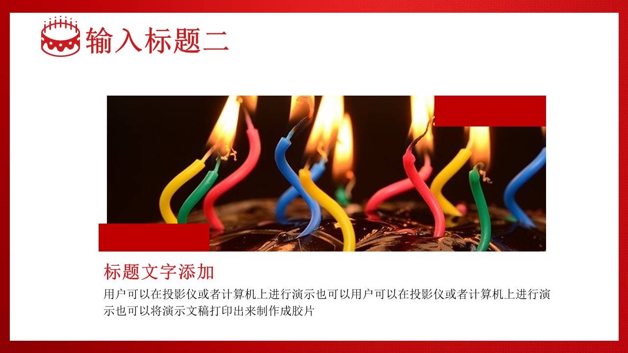 生日寿宴 (6).pptx